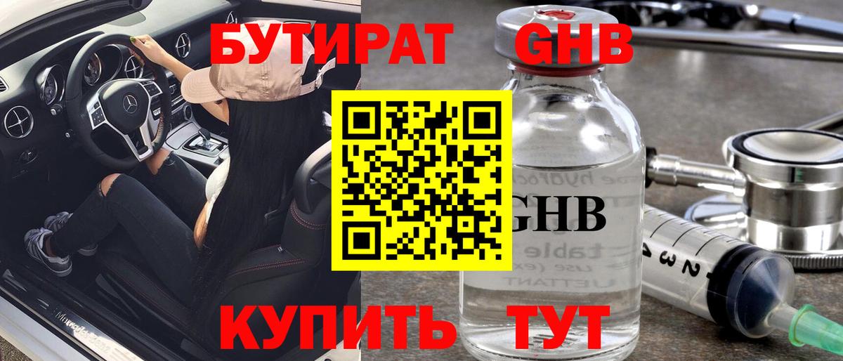 Бутират оксана Сарапул