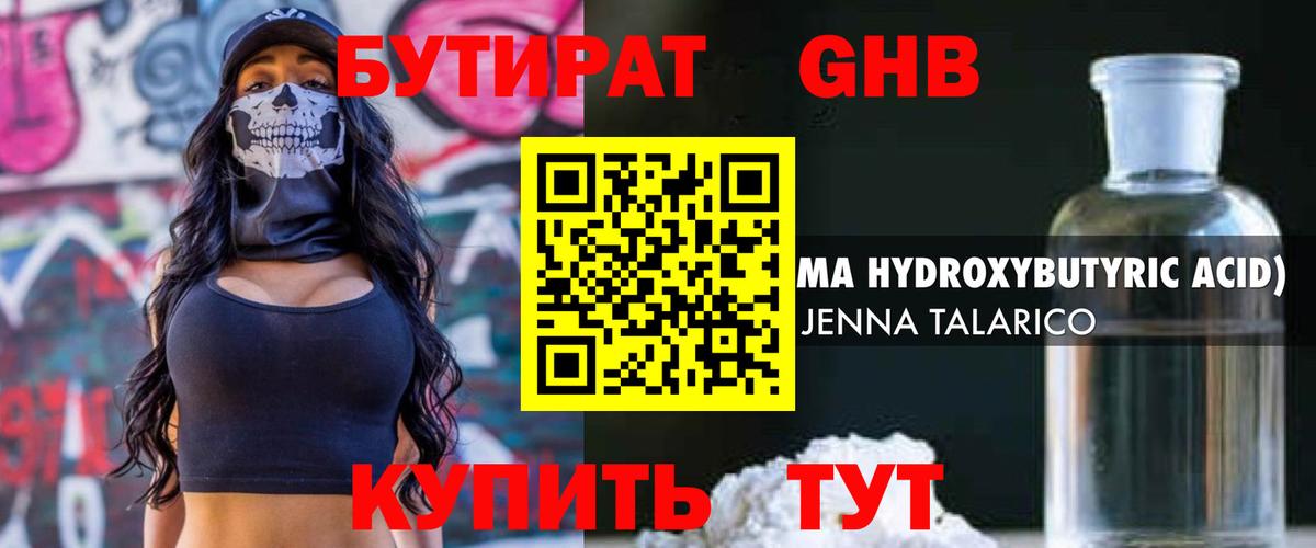 БУТИРАТ 99%  Вход с VPN  Сарапул 