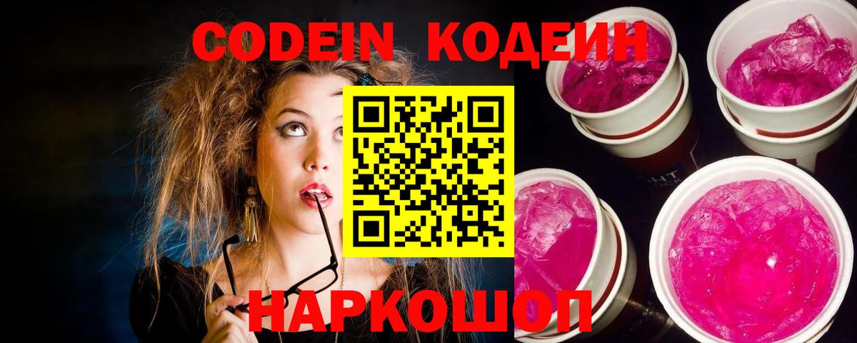 Кодеиновый сироп Lean напиток Lean (лин)  Вход с VPN  Сарапул 